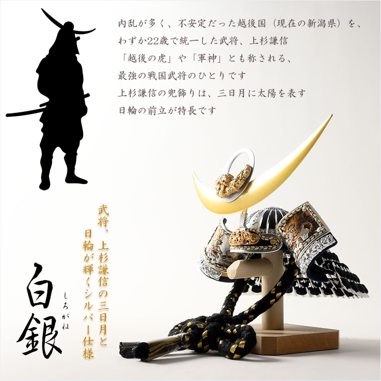 画像10: （予約注文開始 3月下旬出荷）節句飾り【端午の節句：国産五月人形　白銀（しろがね）上杉謙信兜・弓太刀飾り　木製丸型白ケース付】シルバー　かぶと飾り　兜飾り　節句人形　こいのぼり　五月飾り　菖蒲の節句　ケース飾り　こどもの日　送料無料