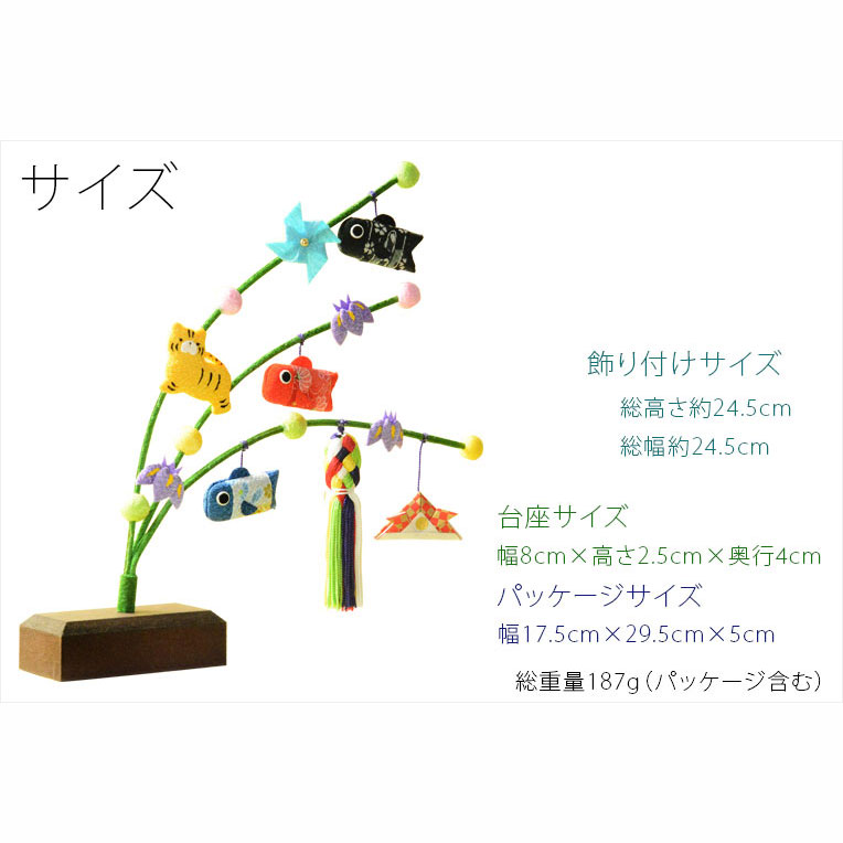 画像9: 国産・節句飾り【端午の節句：国産五月人形　ちりめん五月飾り　縁起鯉のぼり:琥翔（こしょう）】送料無料　卓上飾り　節句人形　こいのぼり　五月人形　五月飾り　昇鯉　男の子　室内飾り