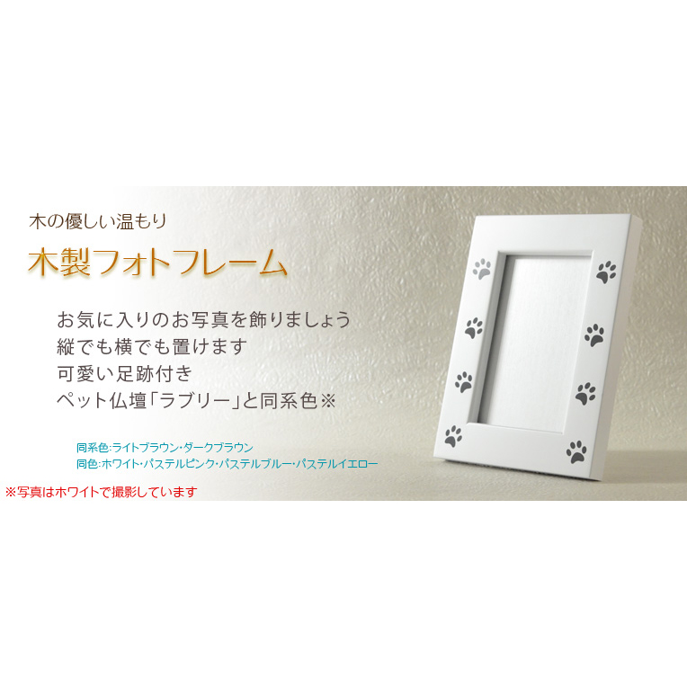 画像9: ペット仏壇【ペット仏具7点付き：新・ラブリー　サイズ小　ライトブラウン】おリン付 ミニ仏壇 家具調仏壇 メモリアルボックス 納骨 骨壷 ペット供養 足跡マーク 写真立て 名入れ無料 送料無料
