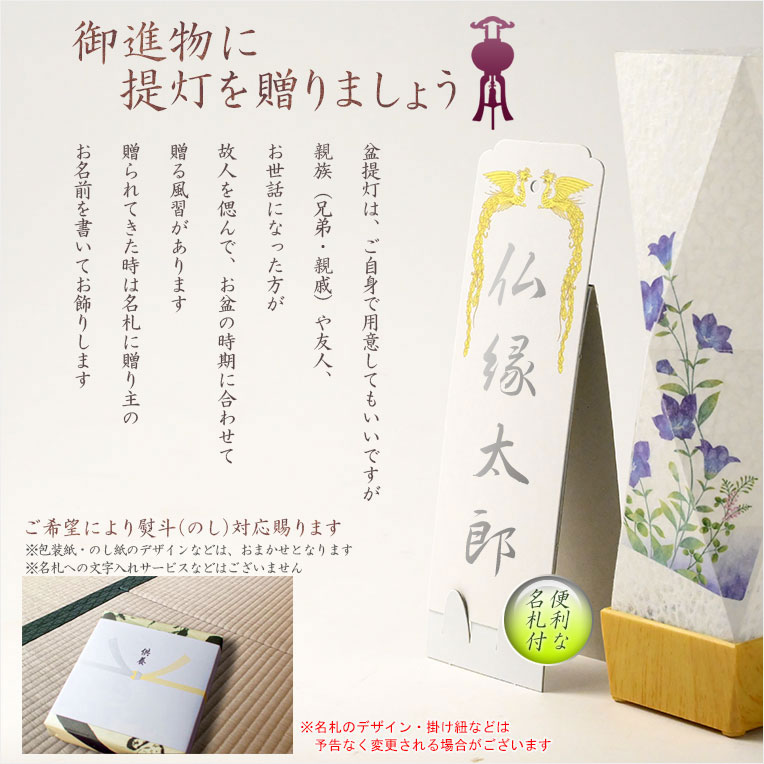 画像8: 国産京都【現代調盆提灯・京提灯：朝霞（あさか）一対対称柄2個入　LEDコードレス（電池式）桔梗と萩】モダンな盆提灯　霊前灯　お盆飾り　和照灯　ちょうちん　新盆　初盆　お盆　お彼岸　迎え火　送り火　盆棚　行灯　仏壇　仏具　送料無料