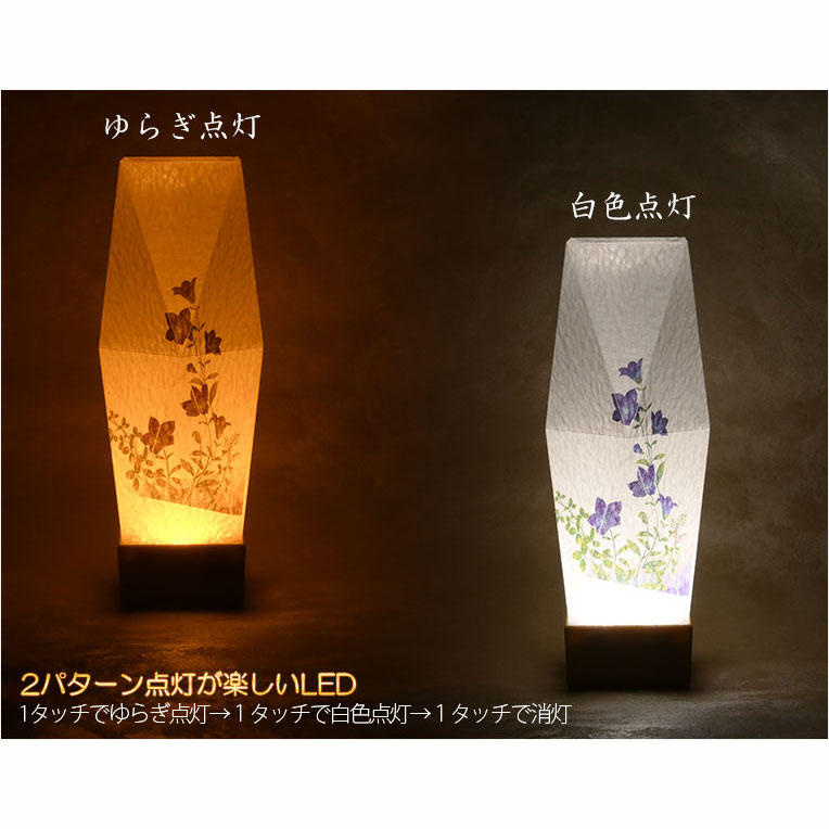 画像5: 国産京都【現代調盆提灯・京提灯：朝霞（あさか）一対対称柄2個入　LEDコードレス（電池式）桔梗と萩】モダンな盆提灯　霊前灯　お盆飾り　和照灯　ちょうちん　新盆　初盆　お盆　お彼岸　迎え火　送り火　盆棚　行灯　仏壇　仏具　送料無料