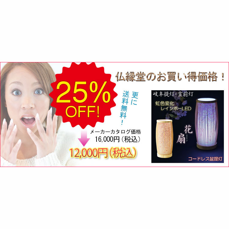 画像16: 盆提灯【岐阜提灯　レインボーLED・天然竹材：花扇（はなおうぎ）桜柄】お盆用品 仏具 お盆 初盆 提灯 新盆 お盆飾り 虹色LED　送料無料