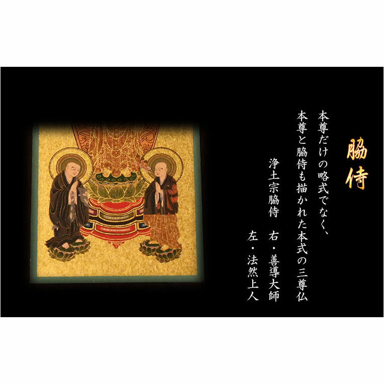 画像6: 本尊掛軸【手元供養用・木製アクリル・スタンド掛軸：空夜（くうや）天然木ウォールナット・メープル材　浄土宗三尊仏】仏壇　仏具　手元供養　置き軸　モダン掛軸　仏さま　御本尊　脇侍　守り本尊　送料無料