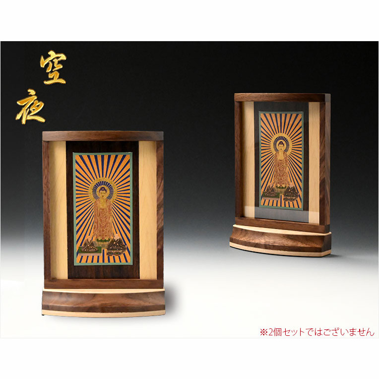 画像2: 本尊掛軸【手元供養用・木製アクリル・スタンド掛軸：空夜（くうや）天然木ウォールナット・メープル材　浄土真宗本願寺派（お西）三尊仏】仏壇　仏具　手元供養　置き軸　モダン掛軸　仏さま　御本尊　脇侍　守り本尊　送料無料