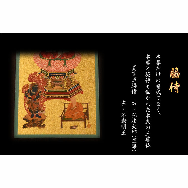 画像5: 本尊掛軸【手元供養用・木製アクリル・スタンド掛軸：空夜（くうや）天然木ウォールナット・メープル材　真言宗三尊仏】仏壇　仏具　手元供養　置き軸　モダン掛軸　仏さま　御本尊　脇侍　守り本尊　送料無料