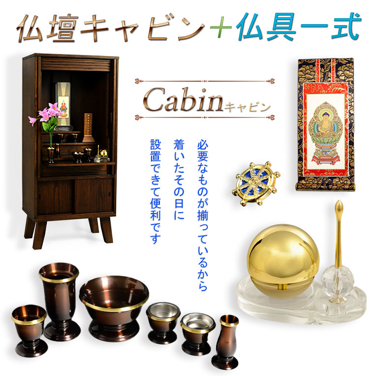 画像1: 仏壇+仏具一式　家具調仏壇【モダン仏壇　新キャビン：桐無垢材　省スペース型100cm・スライドイン扉　一体型33号　ウォールナット色】リビング仏壇　インテリア仏壇　床置き小型仏壇　送料無料