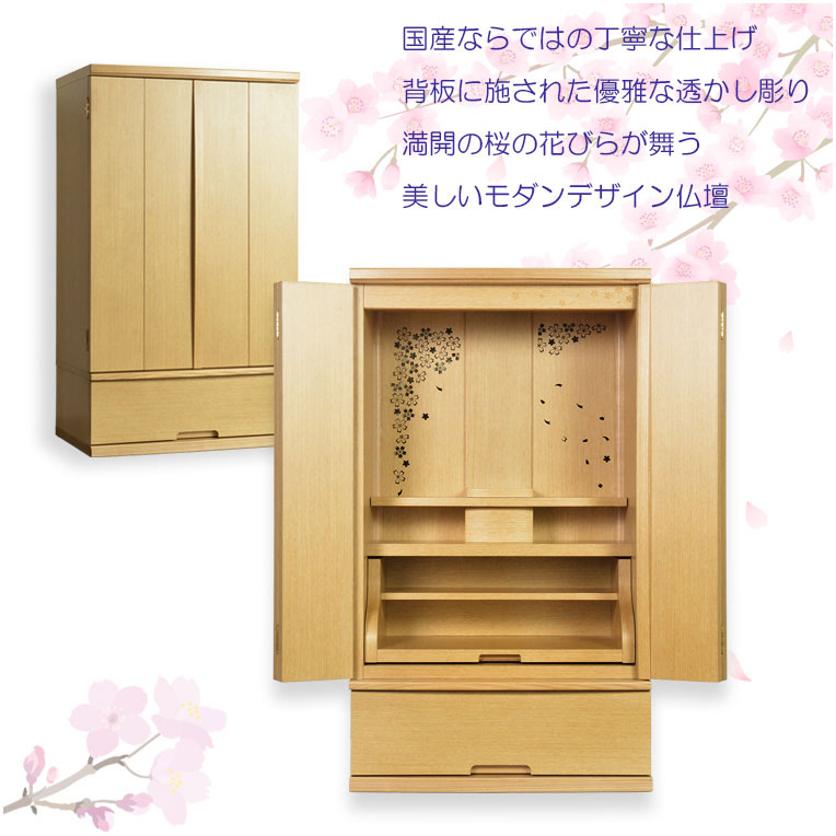 画像2: 国産高級モダン仏壇【背面桜透かし彫り・Ｗライト搭載　モダン仏壇：桜心（さくらごころ）27号　ライト色】仏壇・仏具　中型仏壇　桜柄　デザイン仏壇　家具調仏壇　現代調　LEDダウンライト装備　送料無料