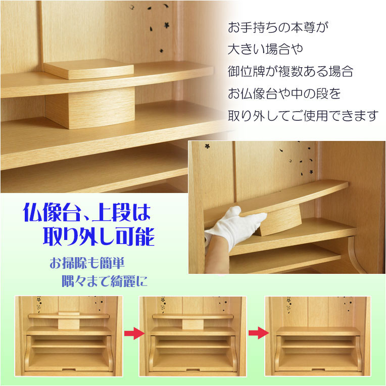 画像5: 国産高級モダン仏壇【背面桜透かし彫り・Ｗライト搭載　モダン仏壇：桜心（さくらごころ）27号　ライト色】仏壇・仏具　中型仏壇　桜柄　デザイン仏壇　家具調仏壇　現代調　LEDダウンライト装備　送料無料