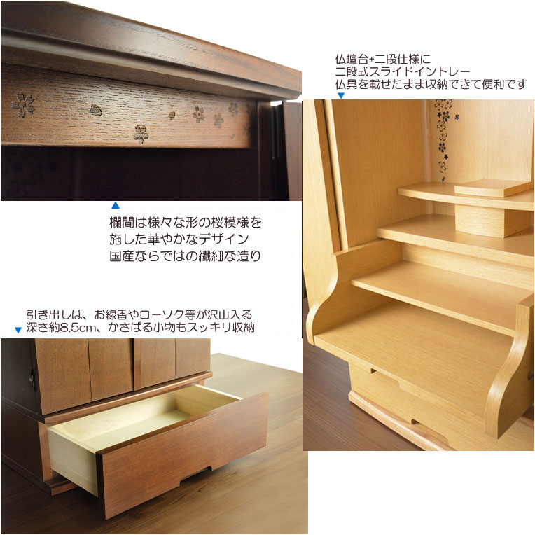 画像10: 国産高級モダン仏壇【背面桜透かし彫り・Ｗライト搭載　モダン仏壇：桜心（さくらごころ）27号　ライト色】仏壇・仏具　中型仏壇　桜柄　デザイン仏壇　家具調仏壇　現代調　LEDダウンライト装備　送料無料