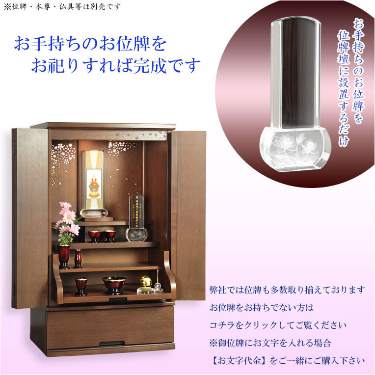 画像18: 国産高級モダン仏壇【背面桜透かし彫り・Ｗライト搭載　モダン仏壇：桜心（さくらごころ）27号　ライト色】仏壇・仏具　中型仏壇　桜柄　デザイン仏壇　家具調仏壇　現代調　LEDダウンライト装備　送料無料