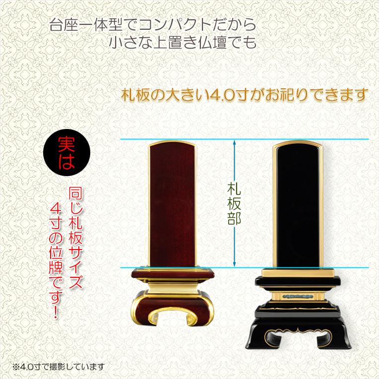 画像8: 位牌【上品な艶あり鏡面仕上げ　面紛唐木紫檀位牌：宝月（ほうつき）3.5寸　丸足台座】仏壇　天然木　紫檀材　家具調位牌　現代調位牌　塗り位牌　デザイン位牌　送料無料