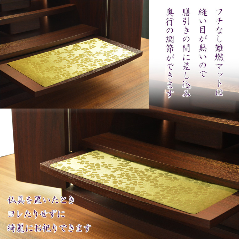 画像6: 国産仏具【フチなし難炎お仏壇マット：金襴仕立　逢美（おうび）桜散らし・グリーン　サイズL】仏壇用仏具　ネコポス便送料無料　防炎マット