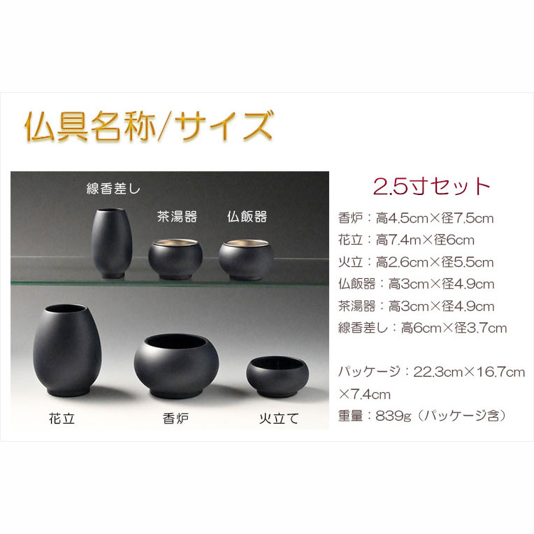 画像7: 仏具【現代調モダン仏具6点セット　ノーチェ（Noche）2.5寸　全2カラー チャコールグレー】仏壇用仏具 六具足 モダン仏壇　家具調仏壇　オシャレ 送料無料