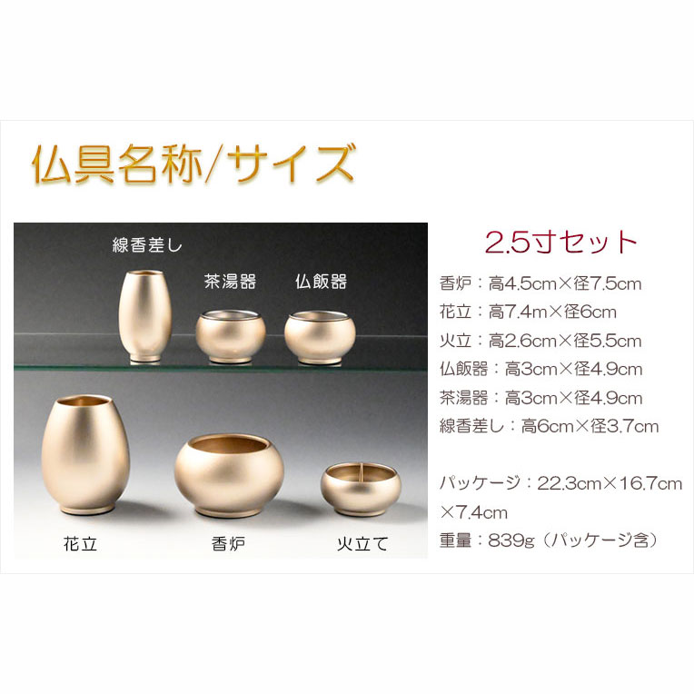 画像7: 仏具【現代調モダン仏具6点セット　ノーチェ（Noche）2.5寸　全2カラー キャンディゴールド】仏壇用仏具 六具足 モダン仏壇　家具調仏壇　オシャレ 送料無料