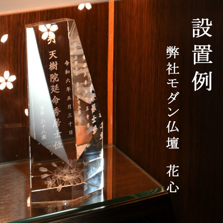 画像8: 位牌【世界に一つの特別：3Dクリスタル位牌　シャリア　無色照明】モダン位牌　オリジナル位牌　オーダーメイド　メモリアルモニュメント　仏壇　仏具　手元供養　送料無料