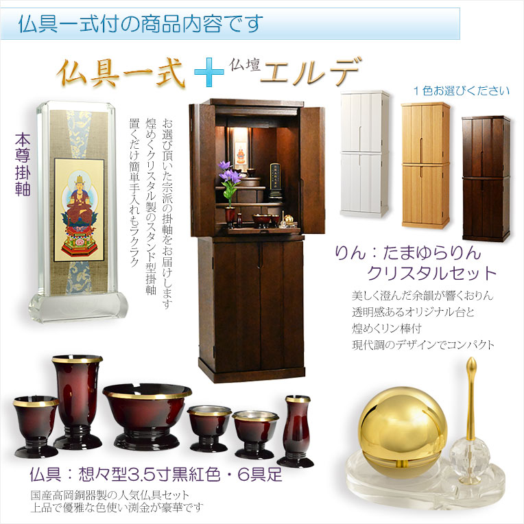 画像1: モダン仏壇 シルクホワイト色【仏具一式付：便利な経机・椅子付　天然木タモ材　中型仏壇：エルデ（Erde）46-16バリエーション3色】現代調仏壇　家具調仏壇　おしゃれ　イス付　リビング　送料無料