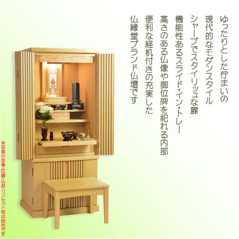 画像19: モダン仏壇【便利な経机付　天然木タモ材・中型仏壇：ソノラス43号ワイド　バリエーション3色 ライトブラウン色】現代調仏壇　家具調仏壇　おしゃれ　イス付　リビング