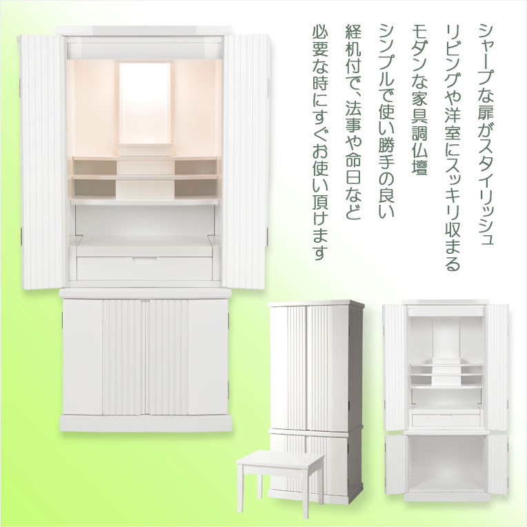 画像2: モダン仏壇【便利な経机付　天然木タモ材・中型仏壇：ソノラス43号ワイド　バリエーション3色 ホワイト色】現代調仏壇　家具調仏壇　おしゃれ　イス付　リビング