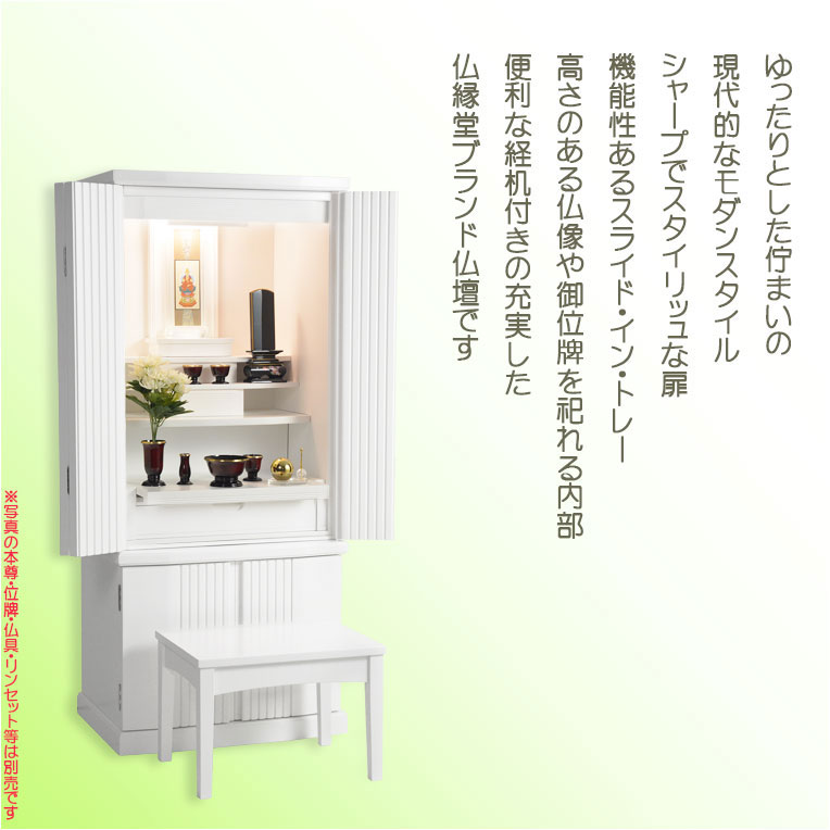 画像20: 仏具一式付き仏壇【便利な経机付　天然木タモ材・中型仏壇：ソノラス43号ワイド　バリエーション3色 ホワイト色】現代調仏壇　家具調仏壇　おしゃれ　イス付　リビング