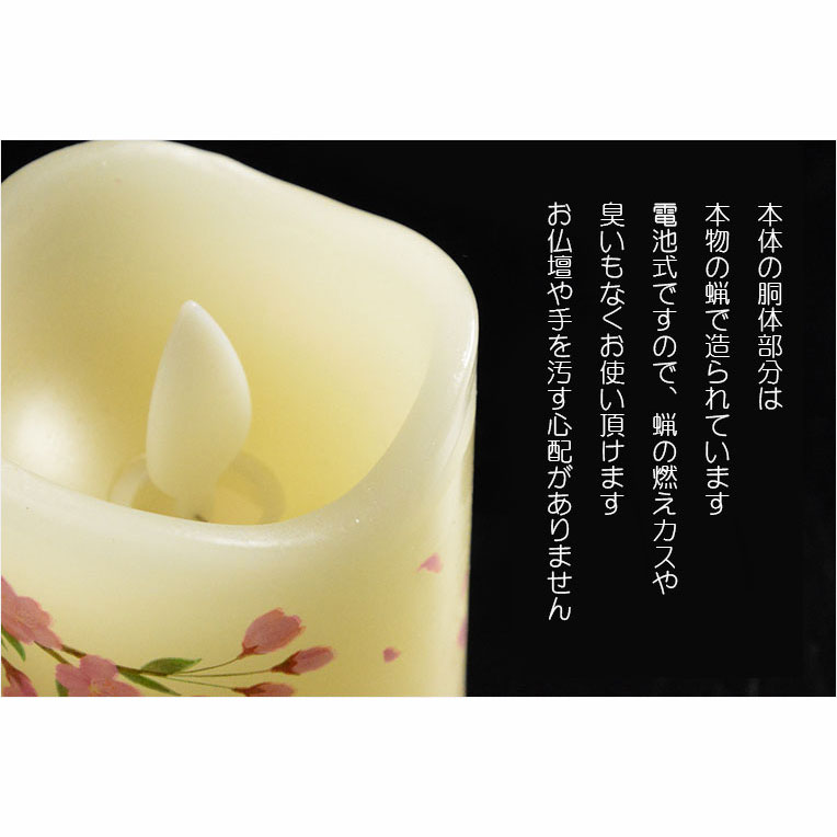 画像6: 仏具【ミニサイズ　内蔵式LEDライト付和みローソク：灯花（とうか）サクラ】ローソク・蝋燭・ろうそく　燭台　仏壇　手元供養