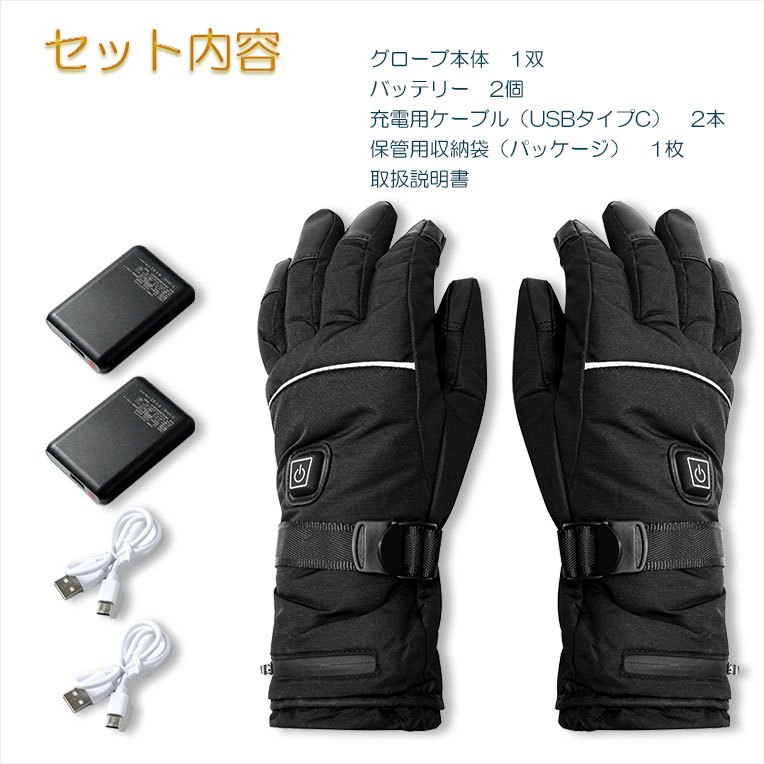 画像2: 【電熱グローブ：ヒートグローブ・サイズXL　スマホ対応 3段階温度調節 防水 防風 滑り止め 裏起毛 USB充電 5000mAhバッテリー付】電熱手袋 ヒーター手袋 防寒手袋 手袋 ハンドウォーマー タッチパネル 電気手袋 バイク 自転車 スキー スノボー 除雪作業 釣り 送料無料