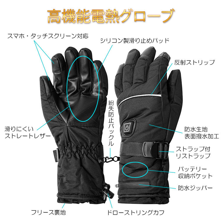 画像4: 【電熱グローブ：ヒートグローブ・サイズXL　スマホ対応 3段階温度調節 防水 防風 滑り止め 裏起毛 USB充電 5000mAhバッテリー付】電熱手袋 ヒーター手袋 防寒手袋 手袋 ハンドウォーマー タッチパネル 電気手袋 バイク 自転車 スキー スノボー 除雪作業 釣り 送料無料