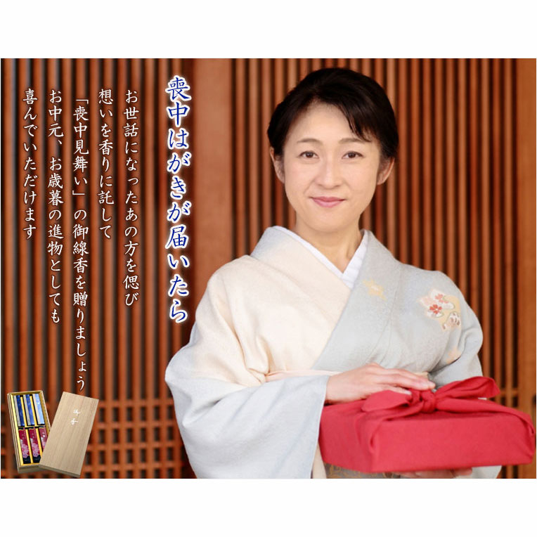 画像10: 国産・線香【桐箱入り御進物線香ギフト：夢乃心香（ゆめのこのか）白檀/フローラル　アソート　微煙タイプ】仏壇・仏具　お線香　喪中見舞い　お盆　お彼岸　里帰り　お中元　お歳暮