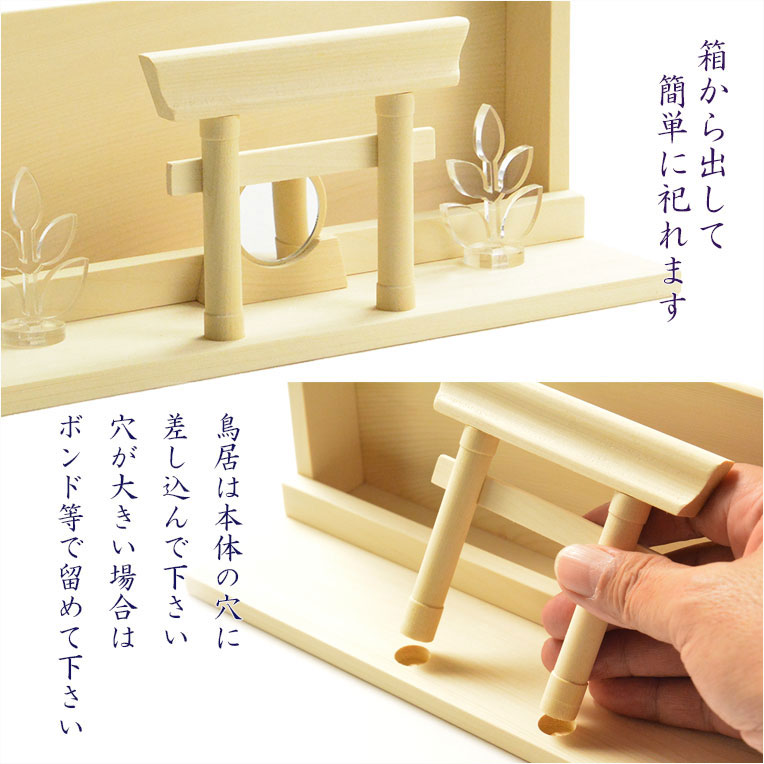 画像6: 神具+神棚【桧無垢　神具付モダン神棚・神札入れ：新イツク　壁掛・置き型兼用】組み立て式　神道　神様　神札　お札　札立て　三社仕様　神具　インテリア神棚　現代調神棚 送料無料