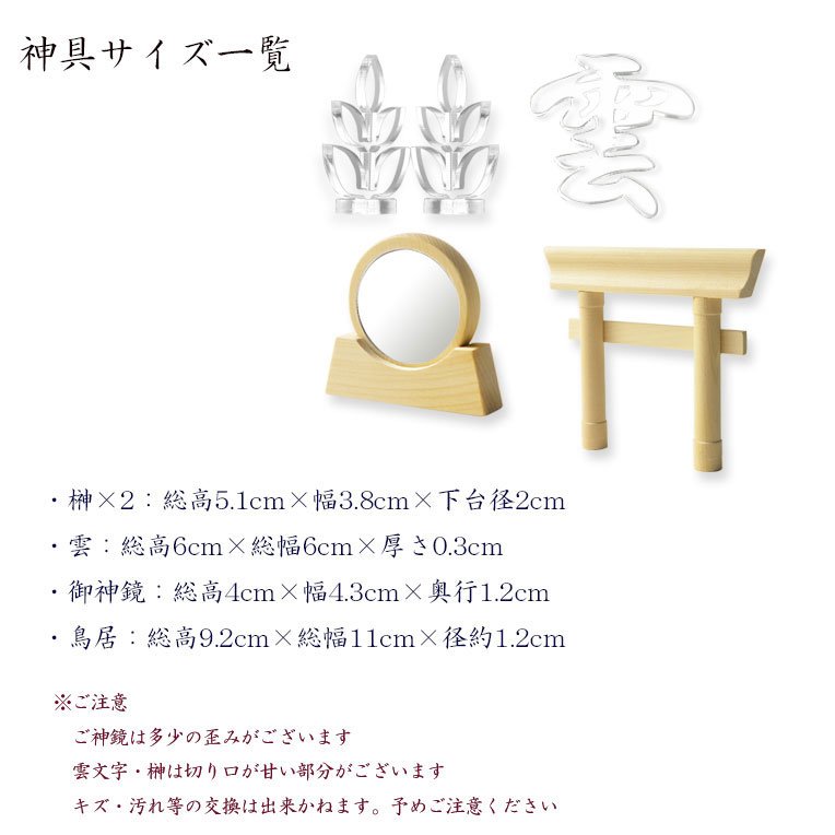 画像13: 神具+神棚【桧無垢　神具付モダン神棚・神札入れ：新イツク　壁掛・置き型兼用】組み立て式　神道　神様　神札　お札　札立て　三社仕様　神具　インテリア神棚　現代調神棚 送料無料