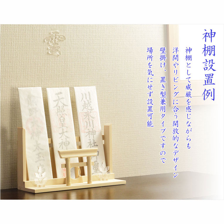 画像14: 神具+神棚【桧無垢　神具付モダン神棚・神札入れ：新イツク　壁掛・置き型兼用】組み立て式　神道　神様　神札　お札　札立て　三社仕様　神具　インテリア神棚　現代調神棚 送料無料