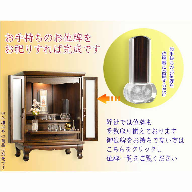 画像17: 仏具一式付き仏壇【アンティーク調モダン仏壇：モデレート　タモ材無垢の猫足　23号　ウォールナット】小型仏壇　家具調仏壇　大型仏壇　リビング仏壇　送料無料