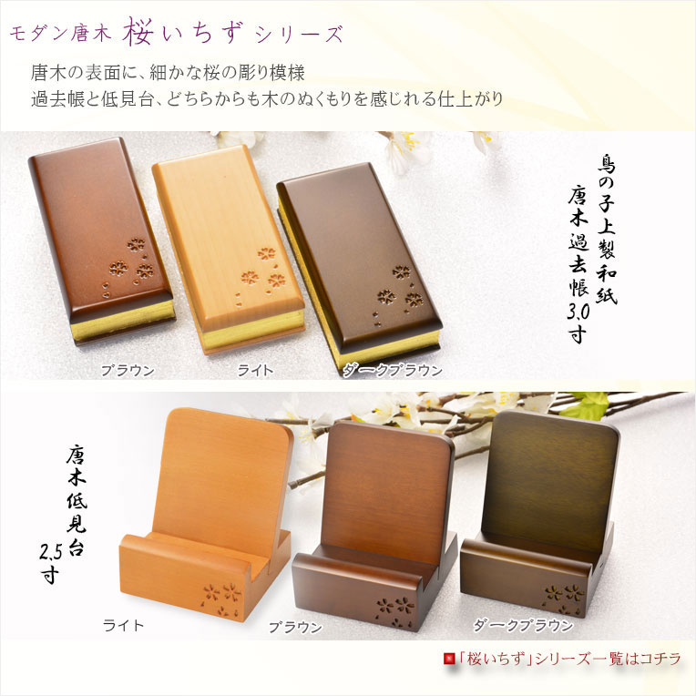 画像5: 仏具【唐木見台　桜花彫り模様 桜いちず：2.5寸 ライト色】過去帳台 見台 仏壇・過去帳
