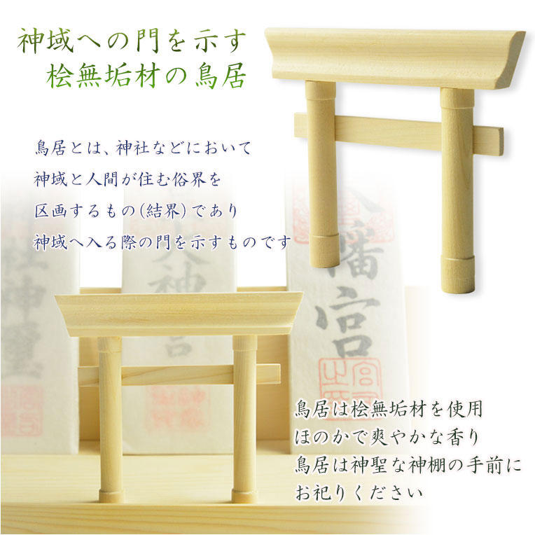 画像5: （３月中旬入荷予定）神具+神棚【桧無垢　神具付モダン神棚・神札入れ：ミツハ　壁掛・置き型兼用】組み立て式　神道　神様　神札　お札　札立て　三社仕様　神具　インテリア神棚　現代調神棚