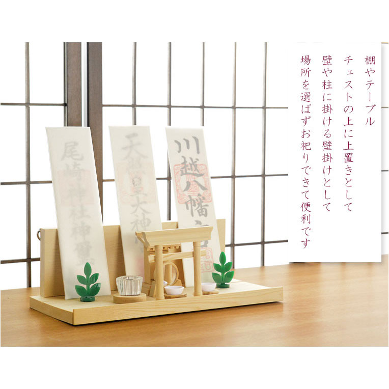 画像17: （３月中旬入荷予定）神具+神棚【桧無垢　神具付モダン神棚・神札入れ：ミツハ　壁掛・置き型兼用】組み立て式　神道　神様　神札　お札　札立て　三社仕様　神具　インテリア神棚　現代調神棚
