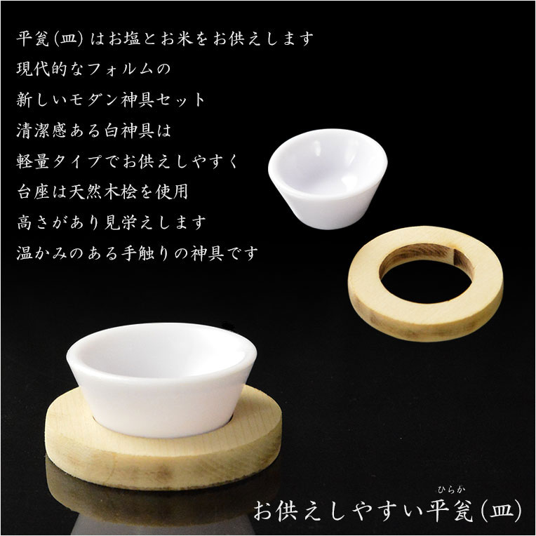 画像9: （３月中旬入荷予定）神具+神棚【桧無垢　神具付モダン神棚・神札入れ：ミツハ　壁掛・置き型兼用】組み立て式　神道　神様　神札　お札　札立て　三社仕様　神具　インテリア神棚　現代調神棚