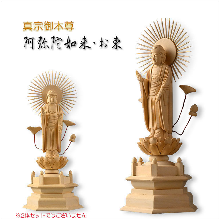 画像2: 【シンプルなプレーン彫刻　天然木桧製　木彫り仏像　六角低台座　立阿弥陀（お東）3.5寸　真宗の御本尊】仏壇　仏具　手元供養　仏さま　守り本尊　素彫り仏像　コンパクトサイズ　送料無料