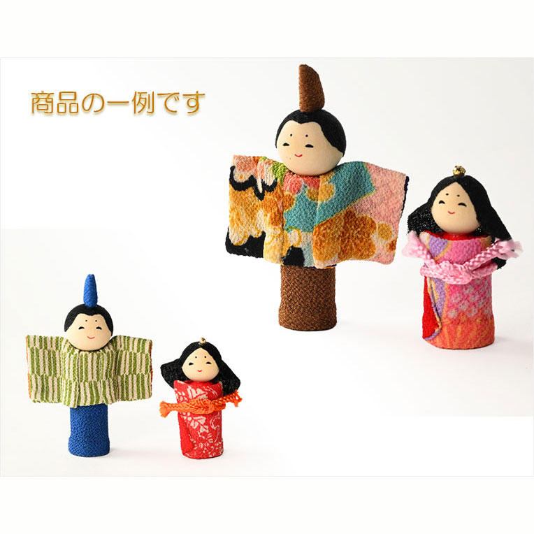 画像6: ひなまつり【国産京都：縮緬細工の節句飾り　マスコットちりめん雛人形　色柄弊社おまかせ】ネコポス便送料無料　ひなまつり　雛祭り　桃の節句　上巳　ひな人形　ひな飾り　お雛さま　親王飾り　和雑貨　和風小物【smtb-td】  小さなマスコット人形：
