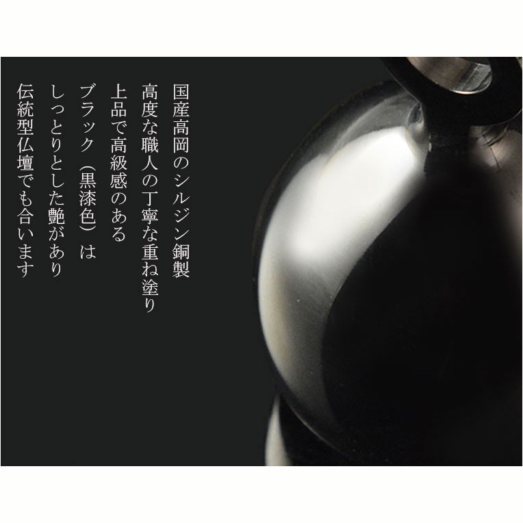 画像4: 国産仏具：【ベルのように振って奏でるモダンなおりん：ソノリティ　ブラック　シルジン銅製】仏壇　リン・お鈴　現代調　インテリア　磬　鐘　手元供養　送料無料