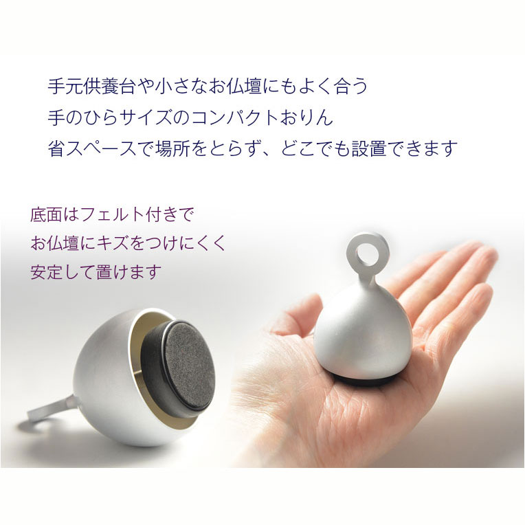 画像5: 国産仏具：【ベルのように振って奏でるモダンなおりん：ソノリティ　ゴールド　シルジン銅製】仏壇　リン・お鈴　現代調　インテリア　磬　鐘　手元供養　送料無料