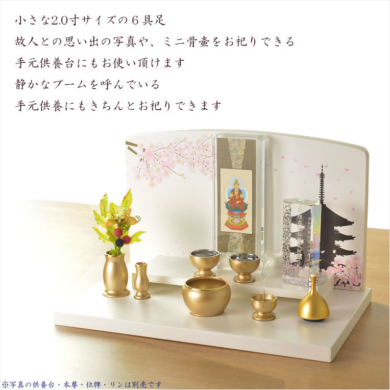 画像6: 仏具【小さなモダン仏具セット：チアリ―　パール調ゴールド　2.0寸】仏壇・仏具　ミニ仏壇　小型仏壇　手元供養　供養台　送料無料