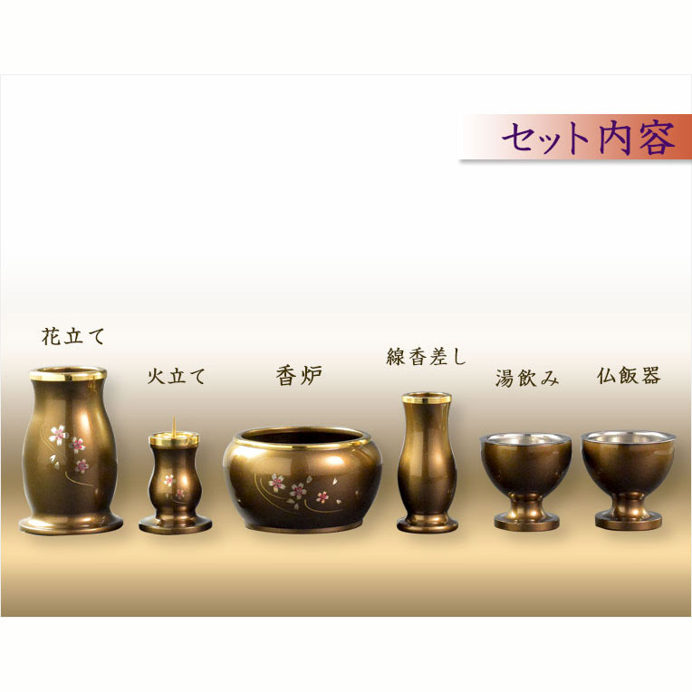 画像2: 仏具【淵金の煌めきと桜彫金　6具足セット：真桜（まお）　パール調ブラウン　3.0寸】仏壇・仏具　伝統型　小型　和モダン　手元供養　供養台　命日　送料無料【smtb-td】【RCP】