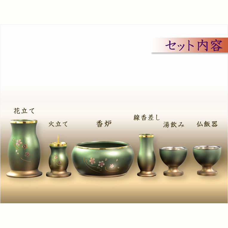 画像2: 仏具【淵金の煌めきと桜彫金　6具足セット：真桜（まお）　パール調グリーン　3.0寸】仏壇・仏具　伝統型　小型　和モダン　手元供養　供養台　命日　送料無料【smtb-td】【RCP】