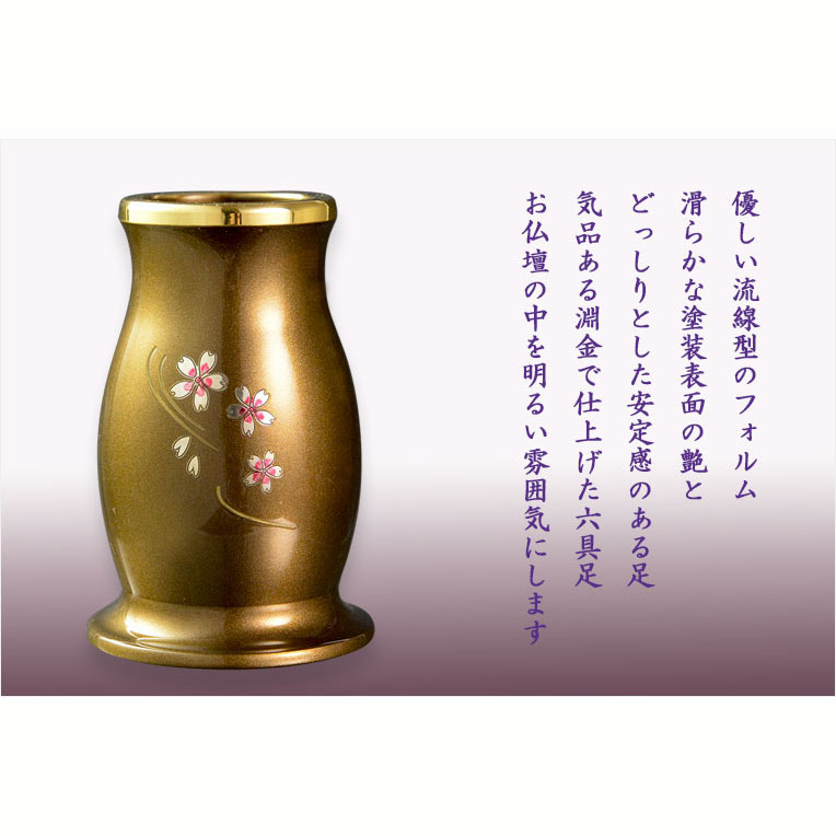画像5: 仏具【淵金の煌めきと桜彫金　6具足セット：真桜（まお）　パール調ブラウン　3.0寸】仏壇・仏具　伝統型　小型　和モダン　手元供養　供養台　命日　送料無料【smtb-td】【RCP】