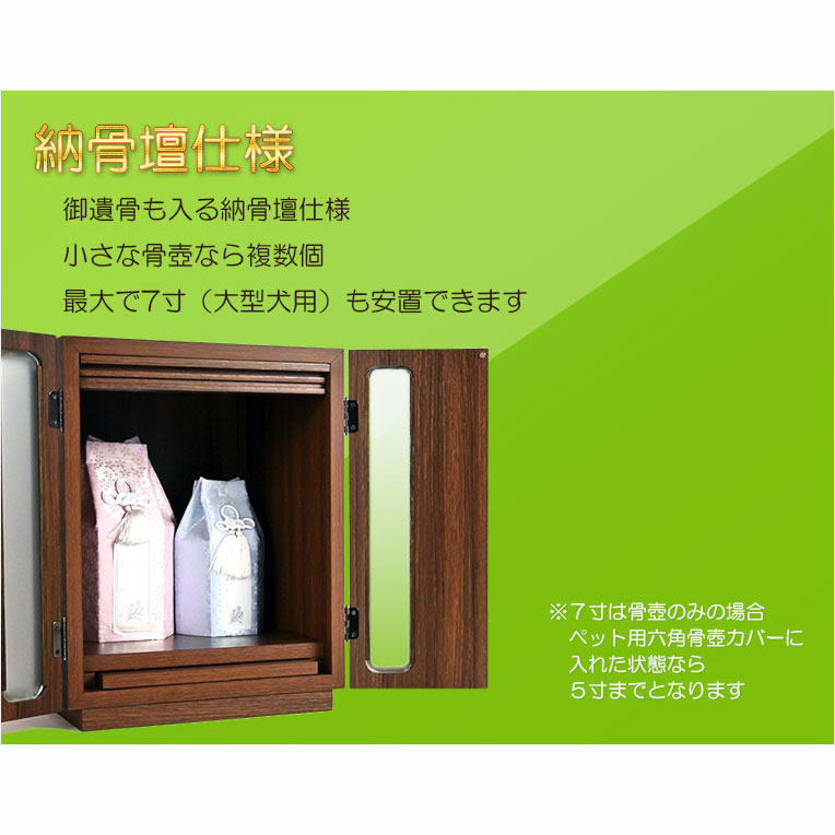 画像7: ペット仏壇【骨壺2寸〜7寸対応：モダンペット仏壇　ファミリア15号　カラーバリエーション3色　深紫檀色】納骨壇　ペット供養　ペット位牌