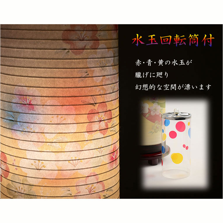 画像7: お盆提灯【現代調八女提灯：梅郷（うめさと）水玉回転筒付コンセントタイプ】モダンな盆提灯　霊前灯　お盆飾り　和照灯　ちょうちん　新盆　初盆　お盆　お彼岸　迎え火　送り火　盆棚　行灯　仏壇　仏具　送料無料