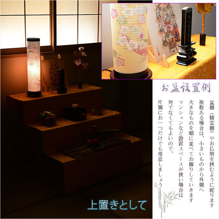 画像10: お盆提灯【現代調八女提灯：梅郷（うめさと）水玉回転筒付コンセントタイプ】モダンな盆提灯　霊前灯　お盆飾り　和照灯　ちょうちん　新盆　初盆　お盆　お彼岸　迎え火　送り火　盆棚　行灯　仏壇　仏具　送料無料