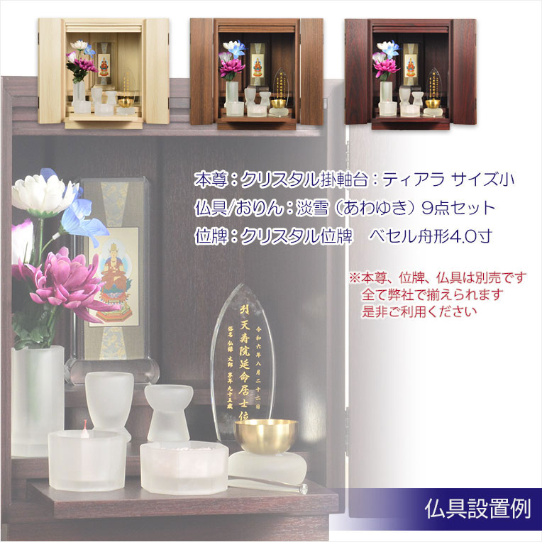 画像4: （11月下旬入荷予定）モダン仏壇【ウィッシュ:ウオールナット色　15号　3色2サイズ】ミニ仏壇・モダン仏壇・小型仏壇・送料無料