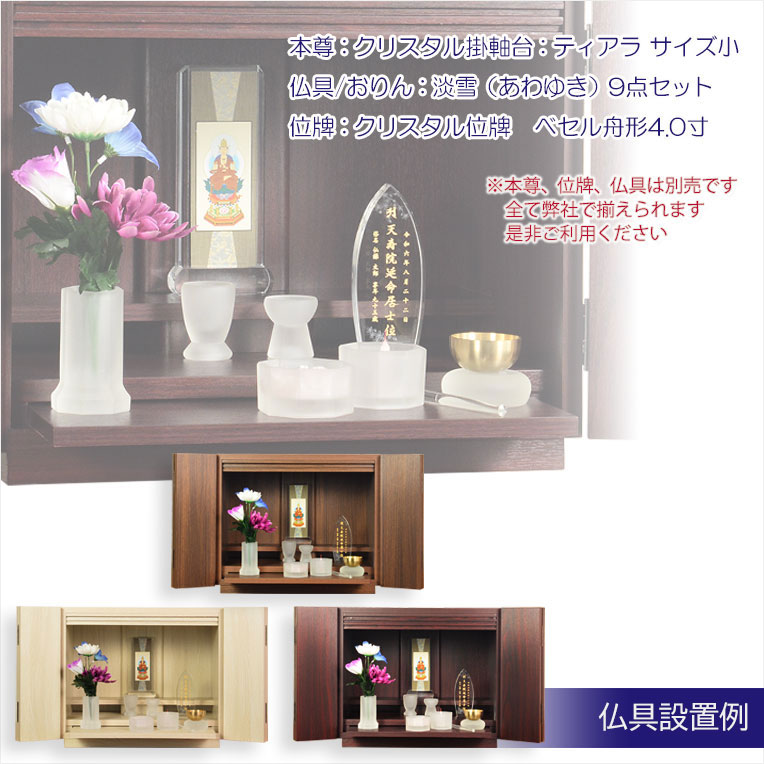 画像5: （11月下旬入荷予定）モダン仏壇【ウィッシュ:ウオールナット色　15号ワイド　3色2サイズ】ミニ仏壇・モダン仏壇・小型仏壇・送料無料