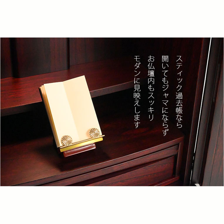 画像8: 国産仏具 黒檀【唐木スティック過去帳：リッシュ3.5寸　素材選択　高級オイル仕上げ】仏壇　仏具　戒名　法名　オシャレな過去帳