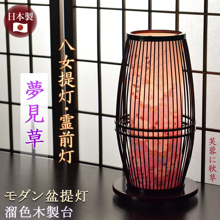画像1: 国産盆提灯【八女提灯　お盆提灯【モダン盆提灯：夢見草　卓上・天然竹材・水玉回転筒付・タメ色】お盆用品 仏具 お盆 初盆 提灯 新盆 お盆飾り　送料無料